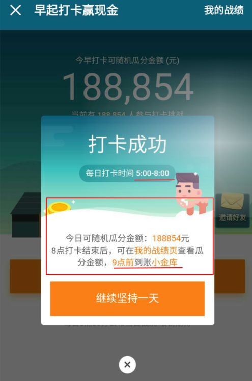 分享京东早起打卡的技巧分享。