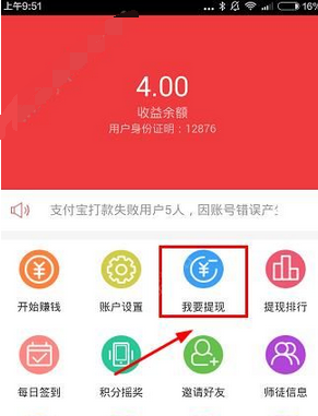 教你山猫微赚中进行提现的详细图文讲解。