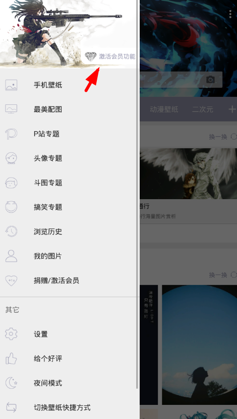 教你搜图神器激活会员的详细流程介绍。