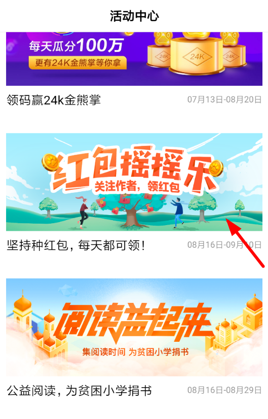 我来分享百度红包摇摇乐活动讲解。