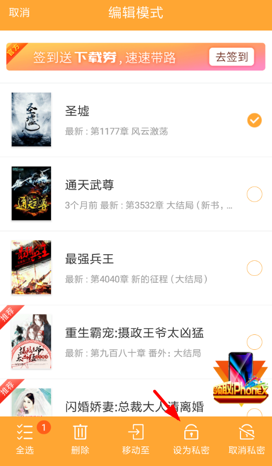 教你在小书亭APP中设置私密书架的步骤讲解。