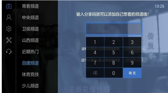 小编教你电视家中使用分享码的详细图文讲解。