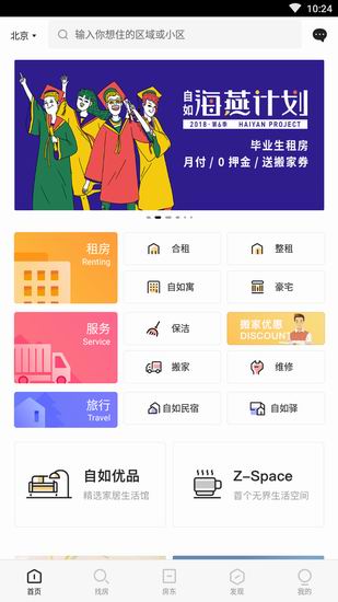 我来分享自如中租房子的详细流程介绍。