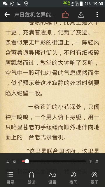 教你在纵横小说app中浏览目录的图文教程。