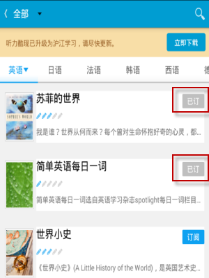 我来教你在沪江听力酷中把已经订阅删除的步骤讲解。