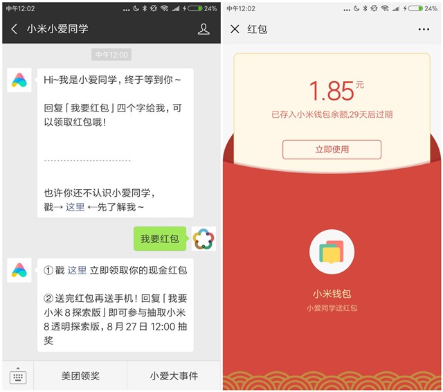 我来教你在微信中领取小米小爱同学红包的方法讲解。
