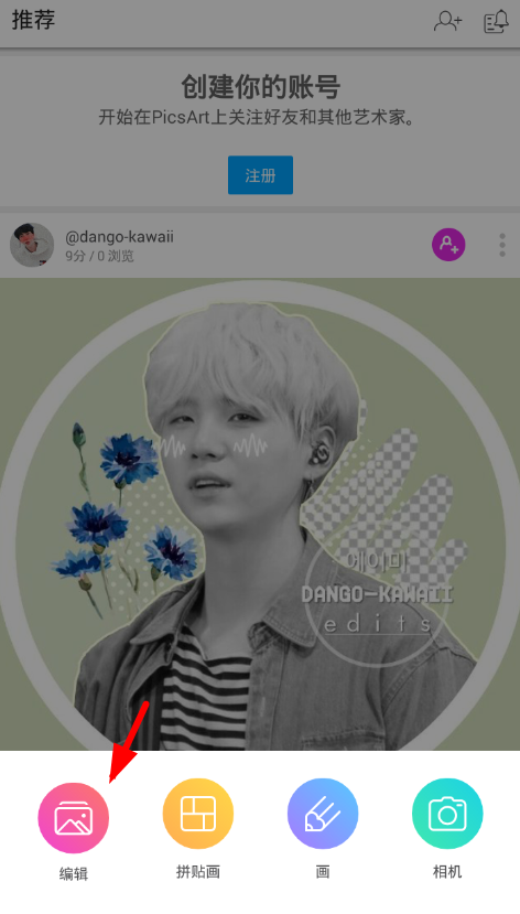 小编分享利用picsart将照片瘦身的步骤讲解。