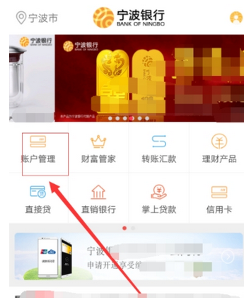 宁波银行APP中查询开户行信息流程介绍截图