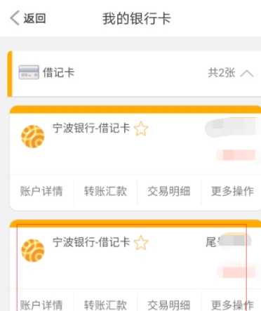 宁波银行APP中查询开户行信息流程介绍截图