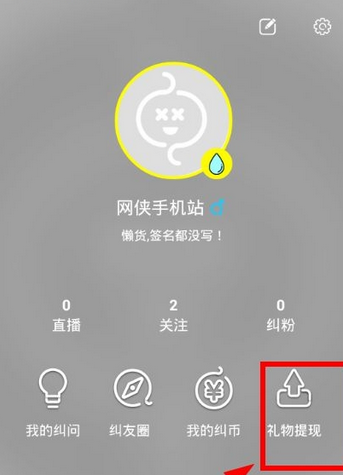 教你纠纠直播app中进行提现的流程介绍。