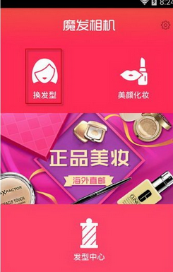 小编分享魔发相机中更换发型的详细图文步骤。