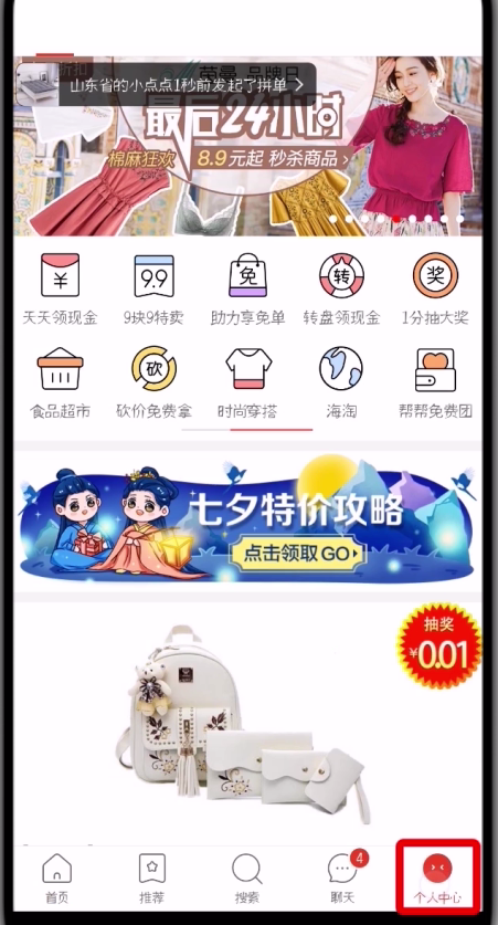 小编教你拼多多商家免费入驻的详细步骤。