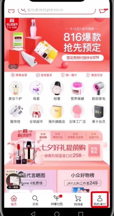 我来分享网易考拉黑卡会员取消自动续费的具体步骤。