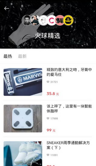 分享在火球买手中关注买手的方法讲解。