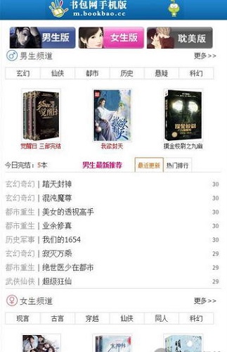 我来分享书包网app看小说的具体步骤。