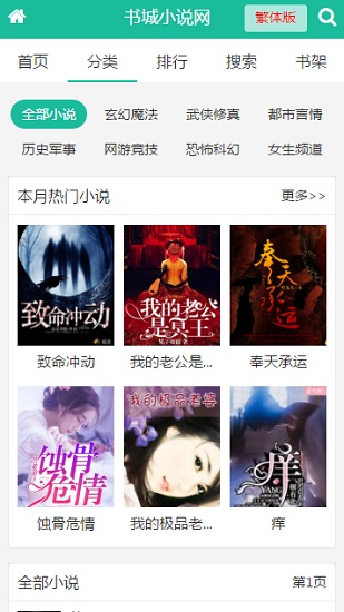 我来教你书城小说app使用评测讲解。