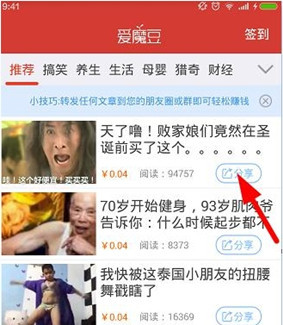 我来分享爱魔豆中分享文章赚钱的具体步骤。