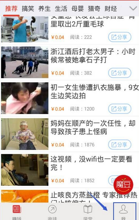 我来教你爱魔豆app中提现的详细具体步骤。