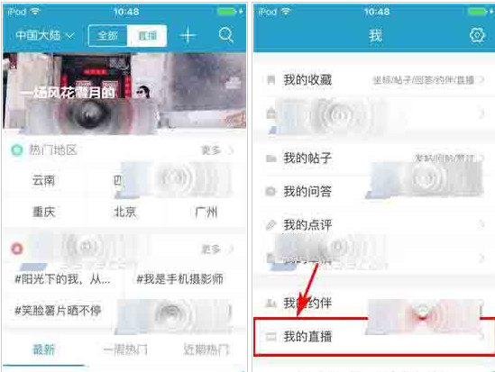 小编教你在十六番app中删掉直播的简单方法。
