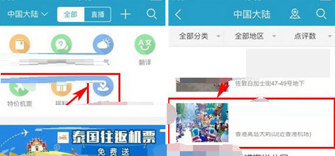 我来教你在十六番APP中点评景点的简单方法。