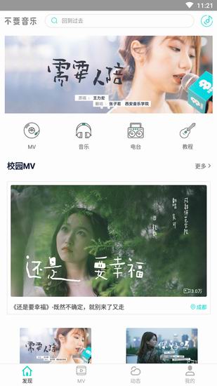 小编教你不要音乐app使用的简单教程。