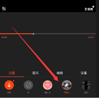 小编分享乐秀视频编辑器进行消音图文讲解。