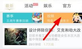 分享掌上英雄联盟下载视频具体步骤。