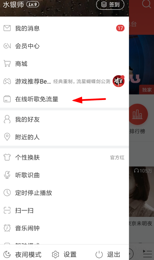 分享网易态度卡套餐的办理步骤讲解。
