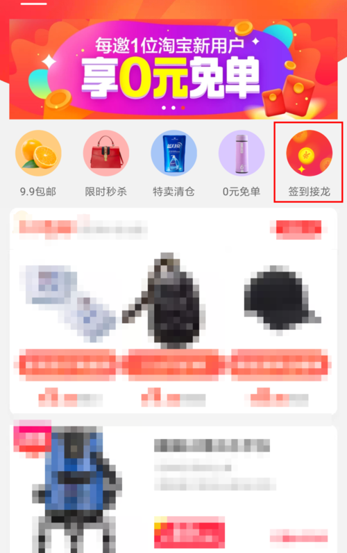 小编分享淘宝签到红包接龙活动的教程。