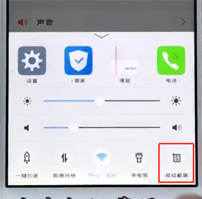 我来教你vivo手机中长截屏的具体步骤。