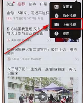 小编教你今日头条中发视频的具体图文讲解。