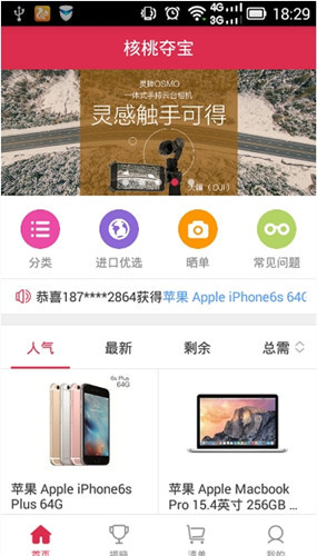 分享核桃夺宝app中进行夺宝的详细教程。