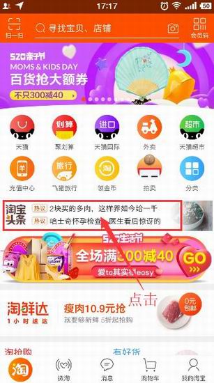 我来教你在淘宝app中看淘宝短视频的具体步骤。