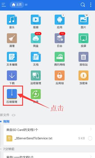 教你在es文件浏览器中解压文件的具体方法。