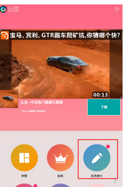 我来教你在玩图APP中设置两边留白的简单步骤。