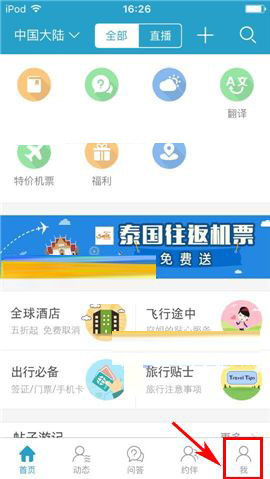 我来教你在十六番app中删掉约伴的方法介绍。