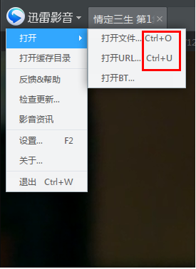 分享在迅雷影音中打开文件的详细图文讲解。