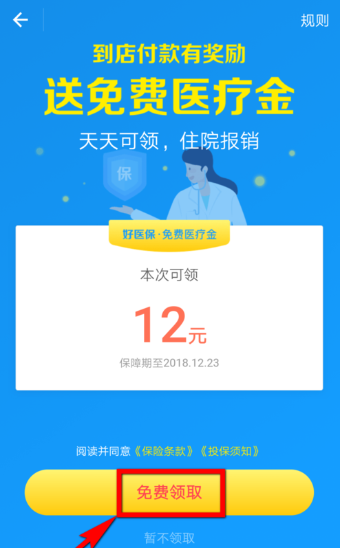 我来教你支付宝免费医疗金的用途讲解。