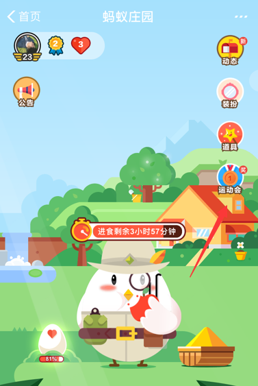 教你在支付宝蚂蚁庄园中玩登山赛的方法介绍。