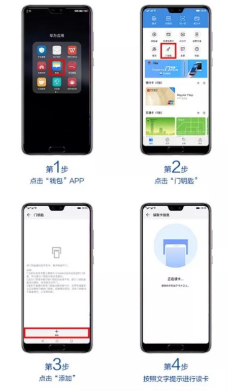 小编分享HuaWei Pay门钥匙功能开通及使用的方法讲解。