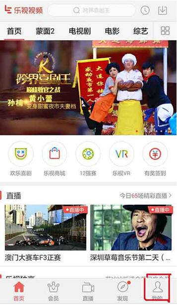 小编分享乐视视频app中登录会员的详细流程介绍。