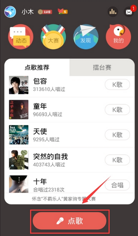 小编分享全民k歌中邀请好友合唱的详细图文讲解。