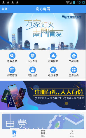小编分享南方电网app的详细使用讲解。