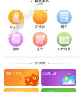 分享小精灵美化APP中刷赞的详细流程介绍。