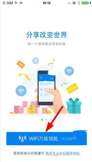 我来教你登录热点主人APP的具体图文步骤。