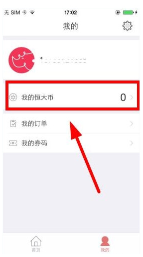 教你恒大犀望中使用恒大币的详细图文步骤。