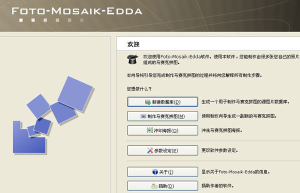 教你利用Foto-Mosaik-Edda制作马赛克拼图的方法分享。