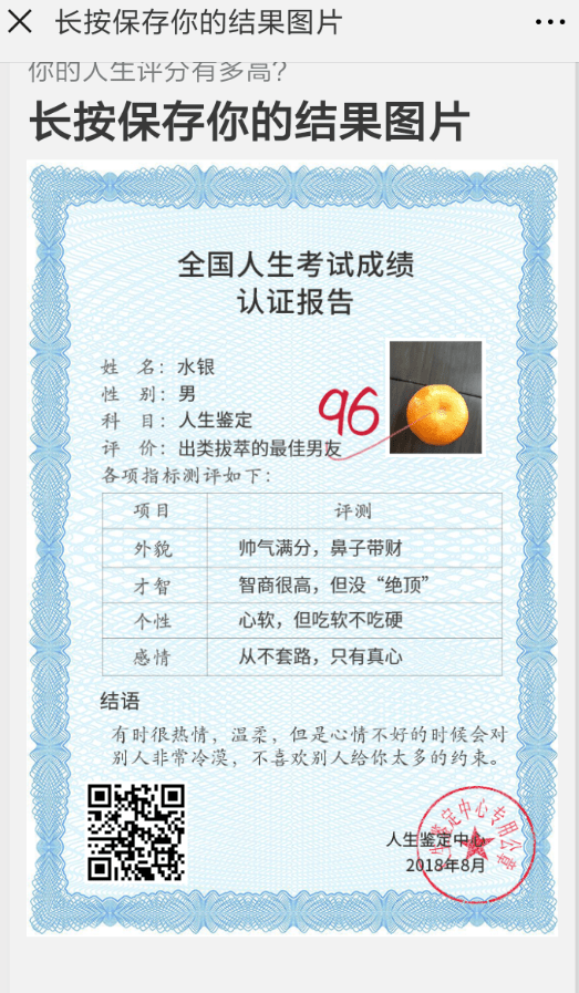 我来分享在微信中查看你的人生评分测试的步骤介绍。