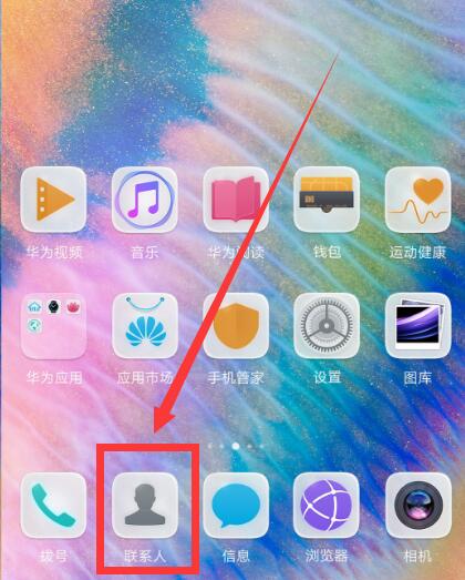 分享在华为畅享8e添加黑名单的方法分享。
