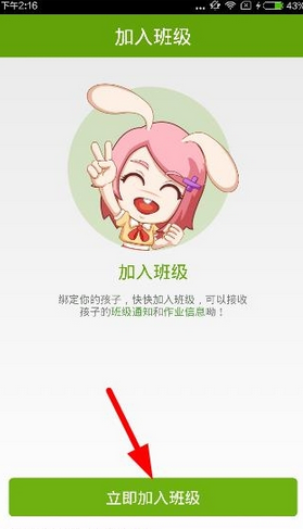 我来教你在向上网app中加入班级的方法讲解。